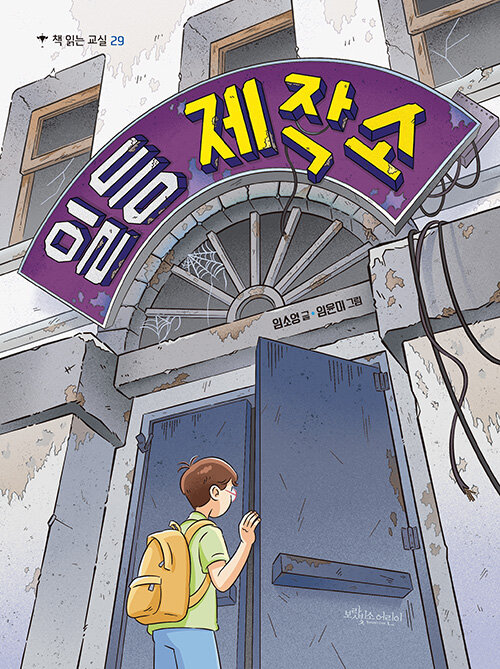 일등 제작소(초등 중)