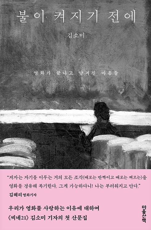 불이 켜지기 전에