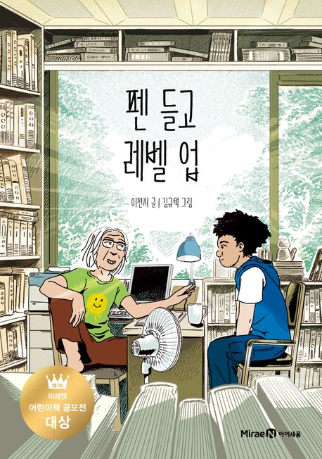 펜 들고 레벨 업(초등 고)