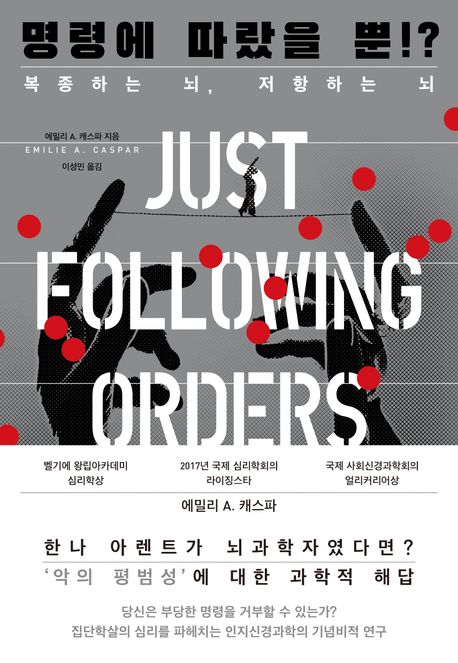 명령에 따랐을 뿐!?