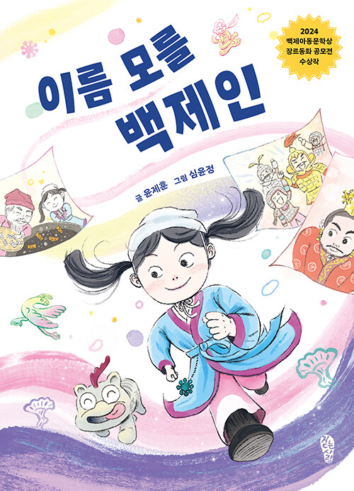 이름 모를 백제인(초등 중)