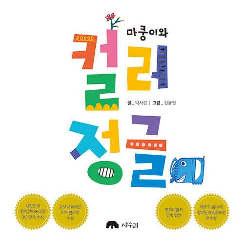 마쿵이와 컬러 정글