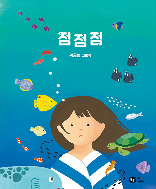 점점점 (유아)