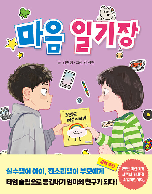 마음 일기장 (초등)