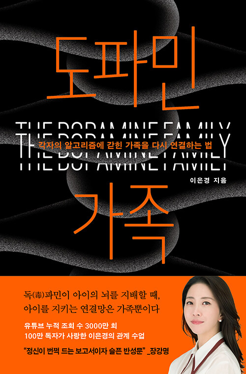 도파민 가족 (인문)
