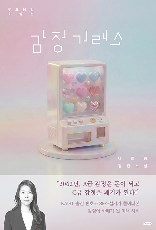 감정거래소 (문학)