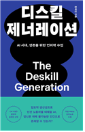 디스킬 제너레이션 (인문)