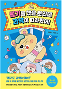뽑기를 했을 뿐인데 과학이 따라왔어! (초등)