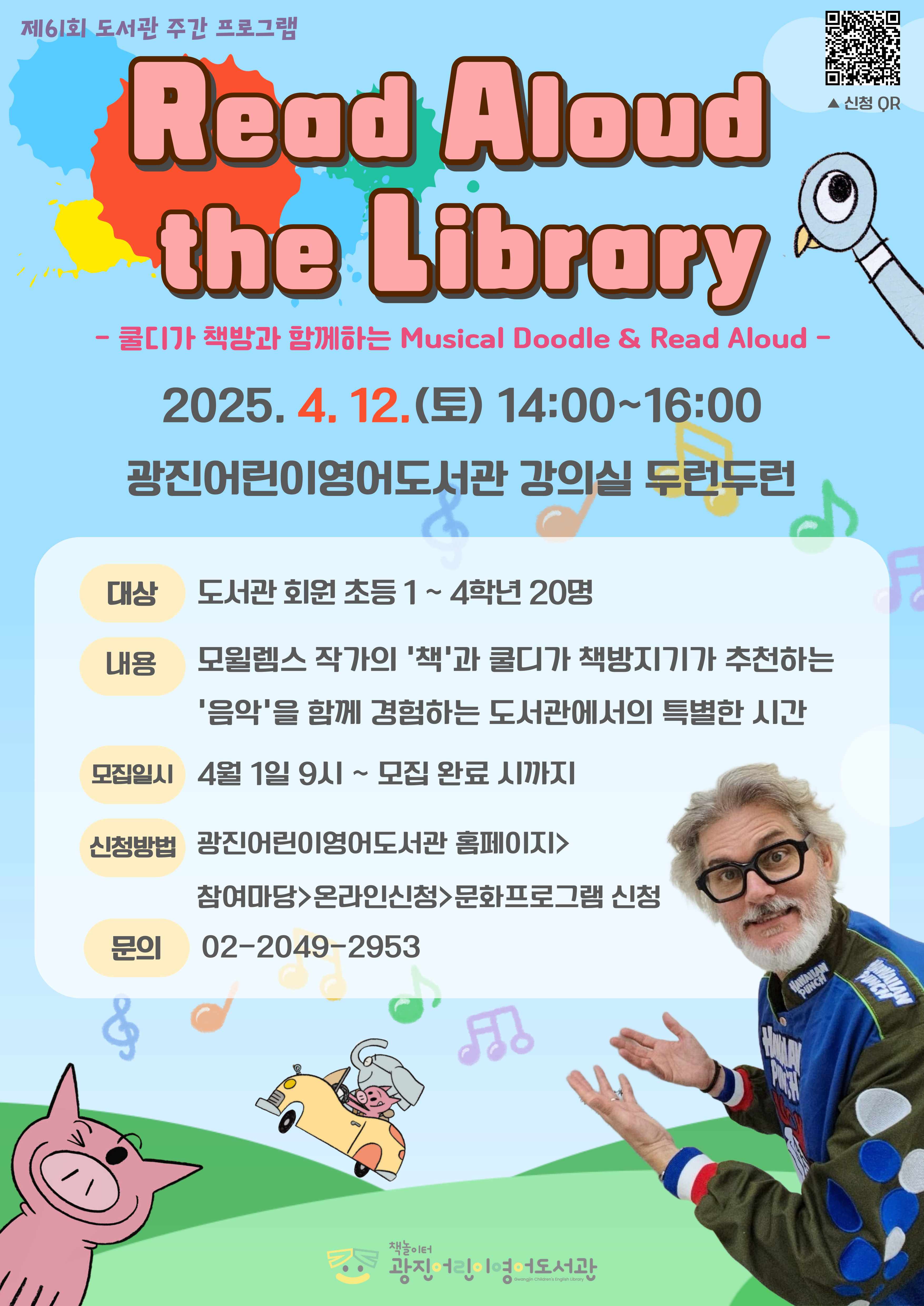 read aloud the library 홍보 포스터