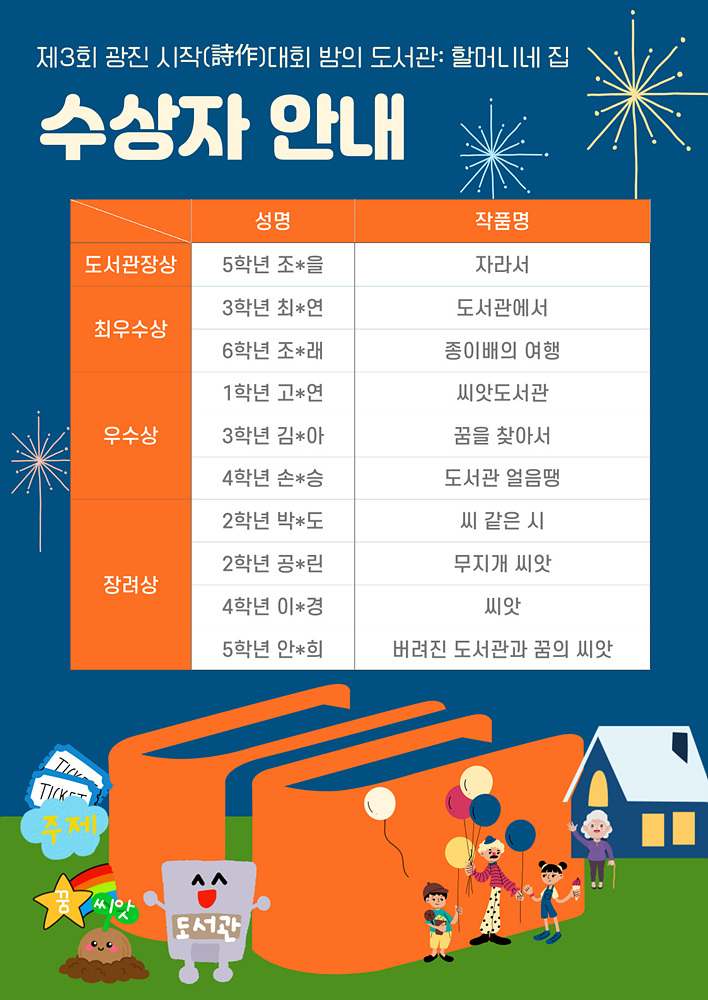 제3회 광진시작대회 수상작품 안내