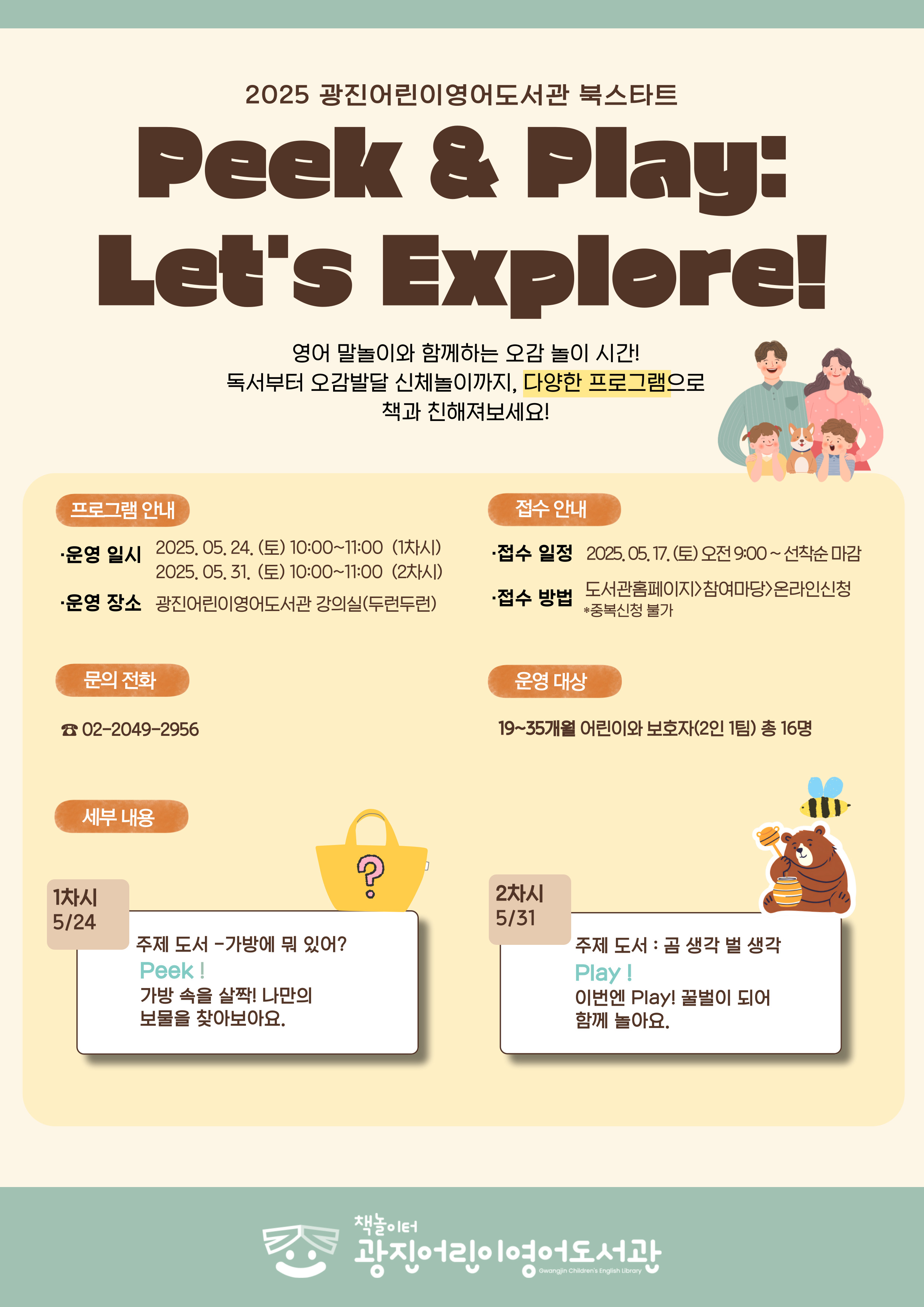 Peek & Play: Let's Explore! 홍보 포스터