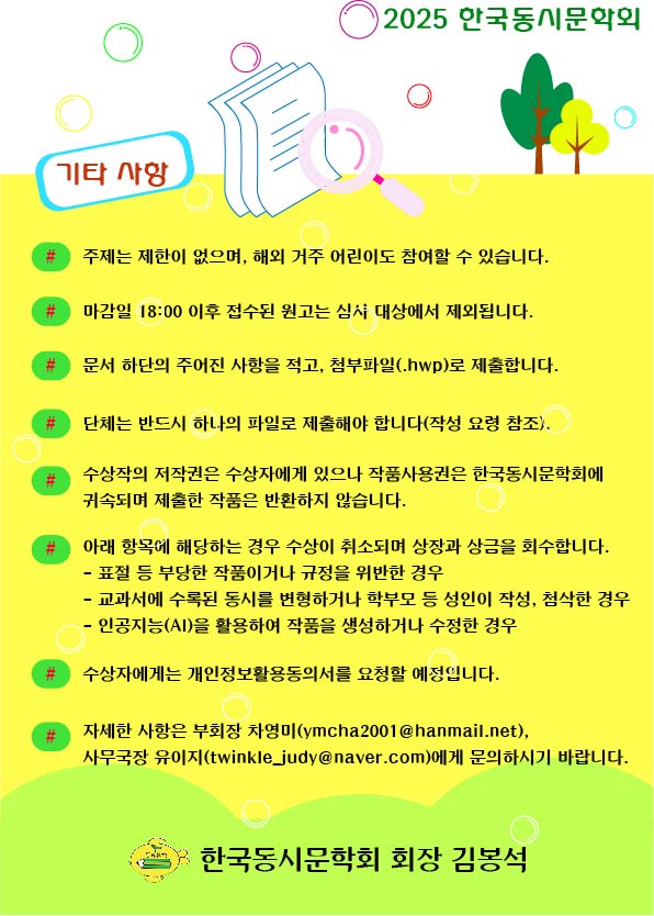 동시의 날 시쓰기 대회 안내 2