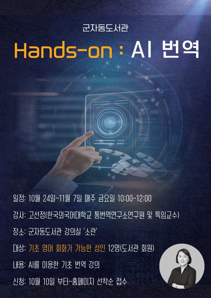 핸즈온 AI 번역
