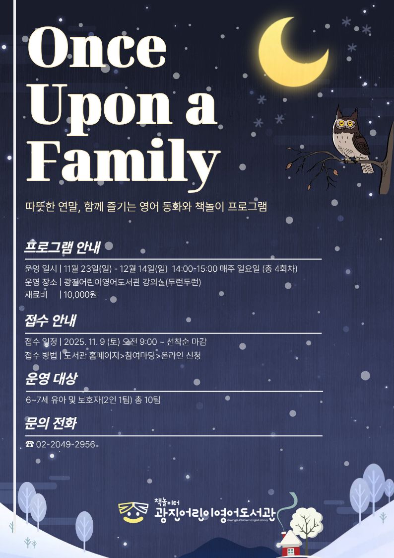 once upon a family 홍보게시글