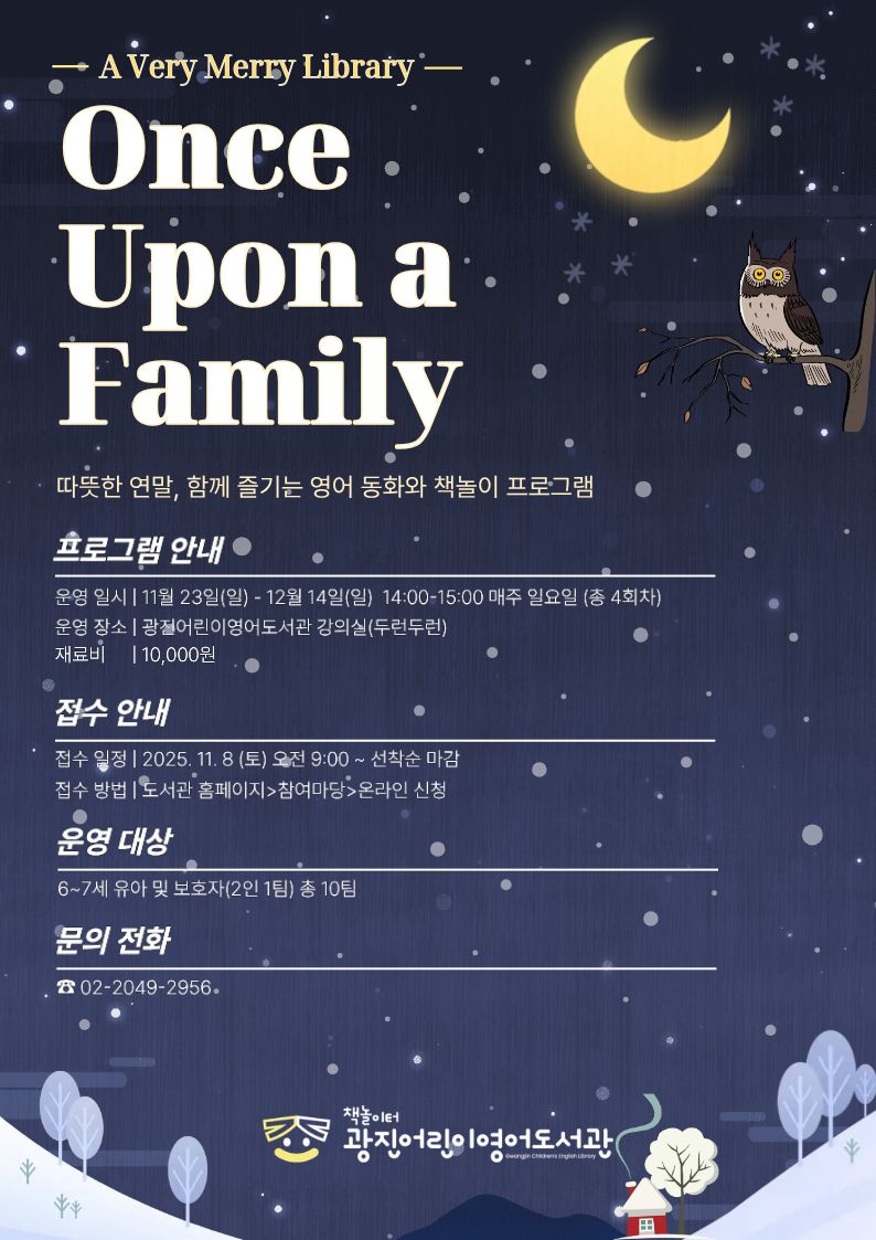 once upon a family 홍보 포스터