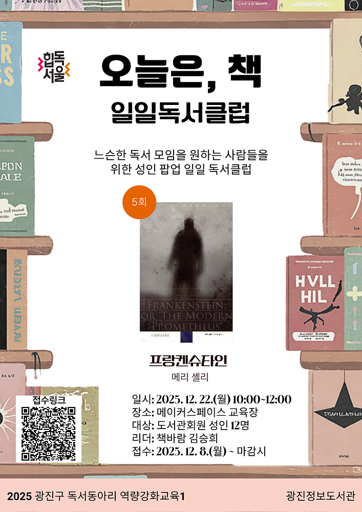 힙독서울 오늘은 책 5회 <프랑켄슈타인> 모집 