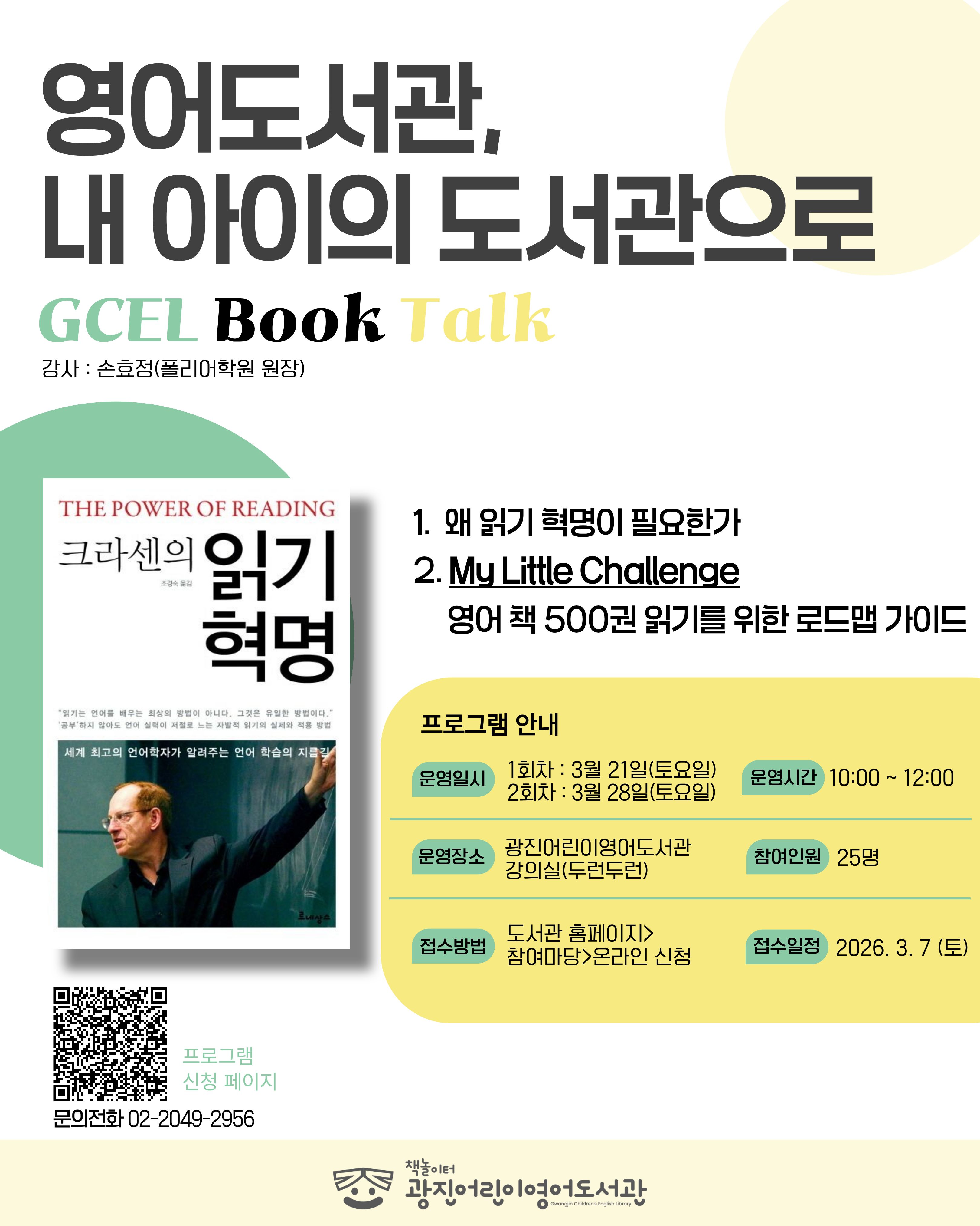 영어도서관, 내 아이의 도서관으로 홍보 포스터