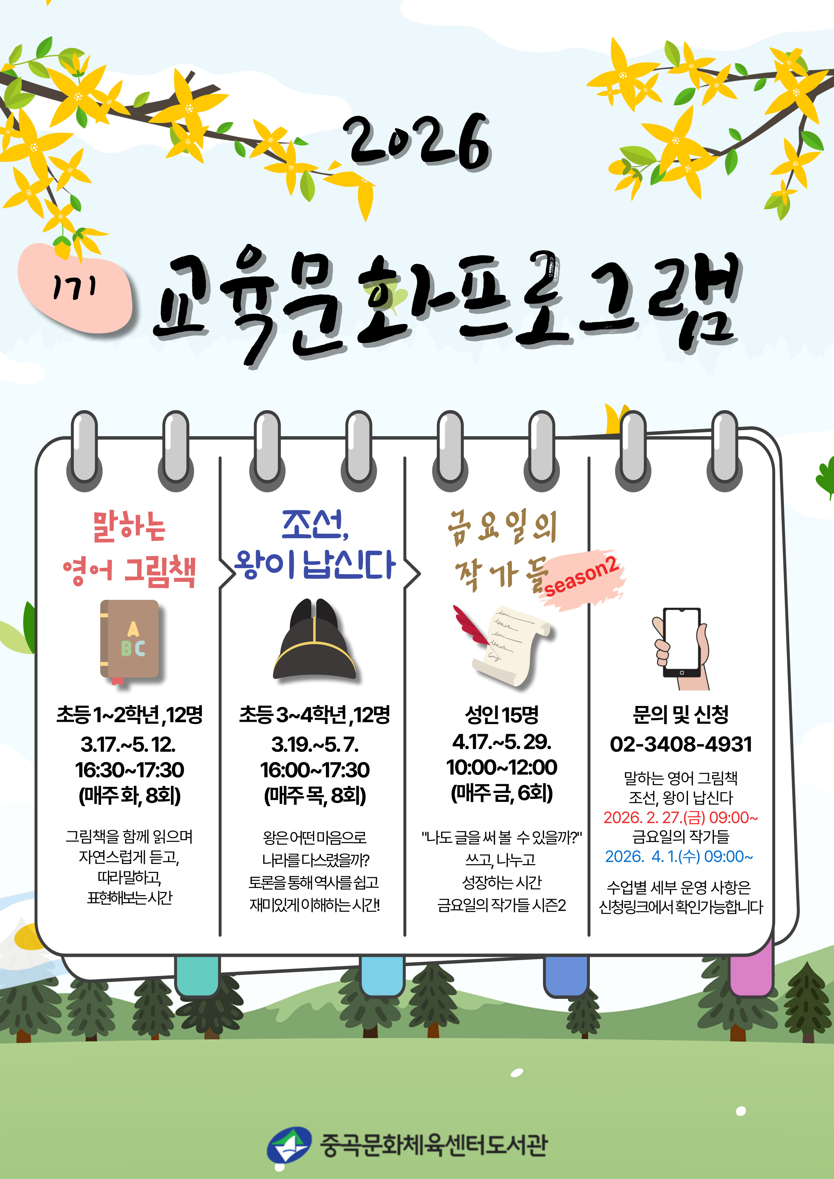 1기 교육문화프로그램