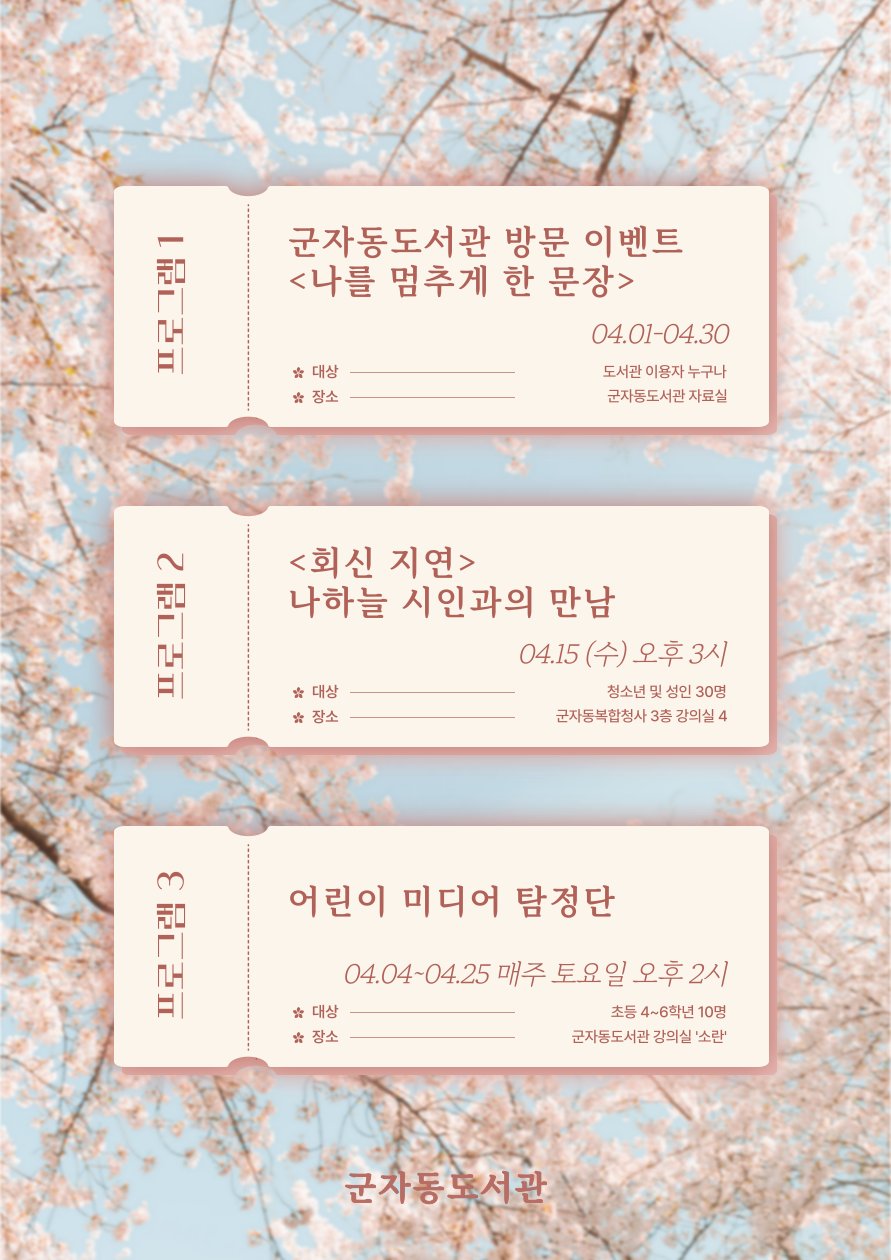 군자동도서관 4월 도서관주간 행사 안내