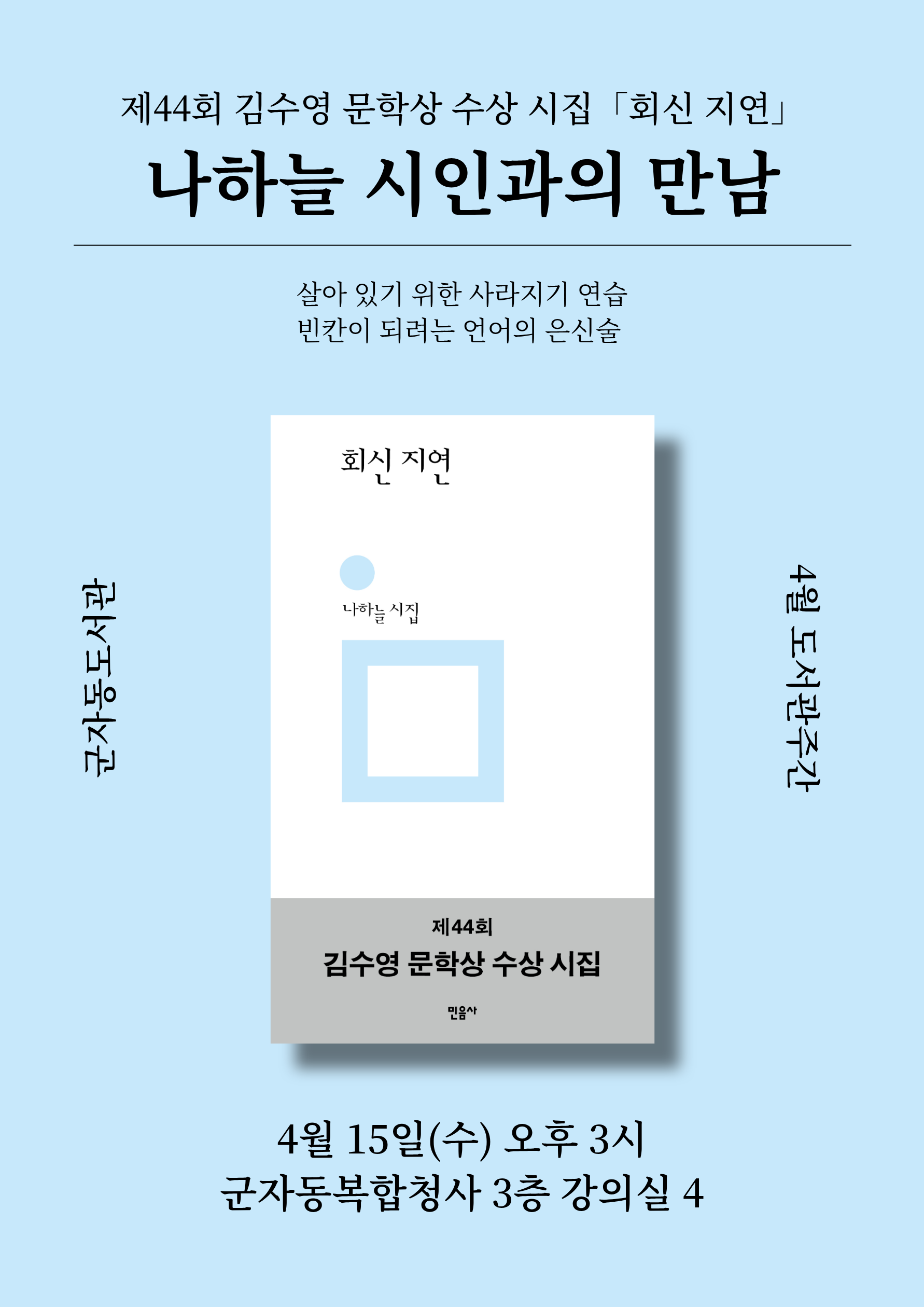 나하늘 시인과의 만남