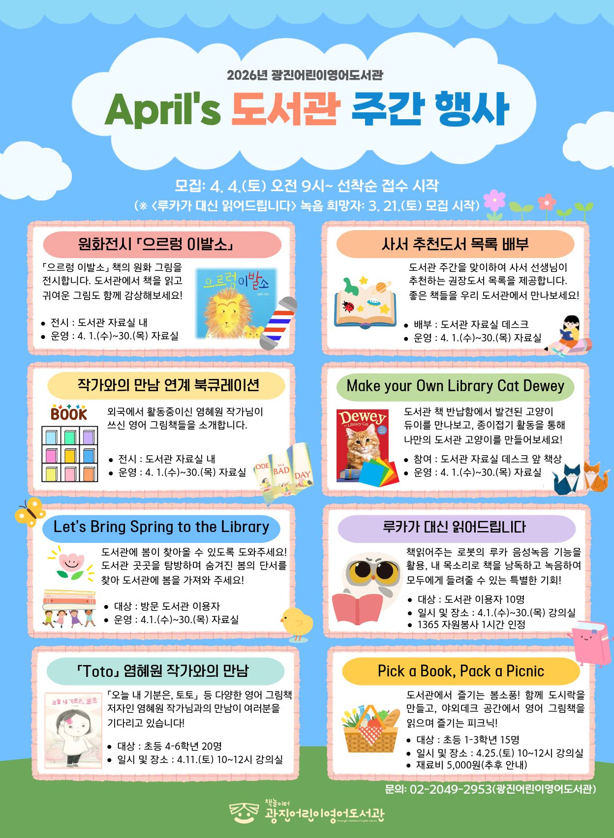 2026년 광진어린이영어도서관 April’s 도서관 주간 행사 포스터