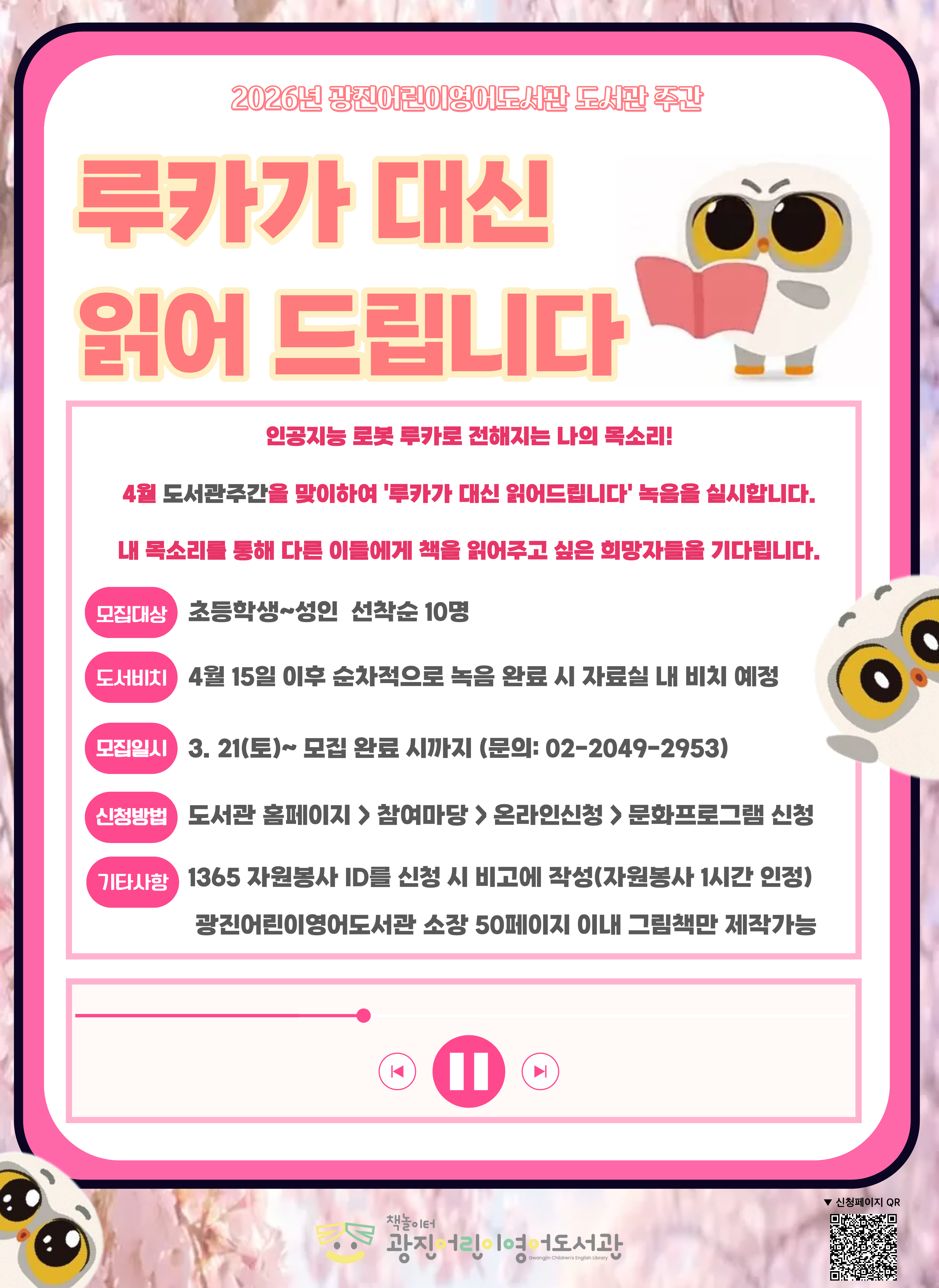 루카가 대신 읽어드립니다 홍보 포스터