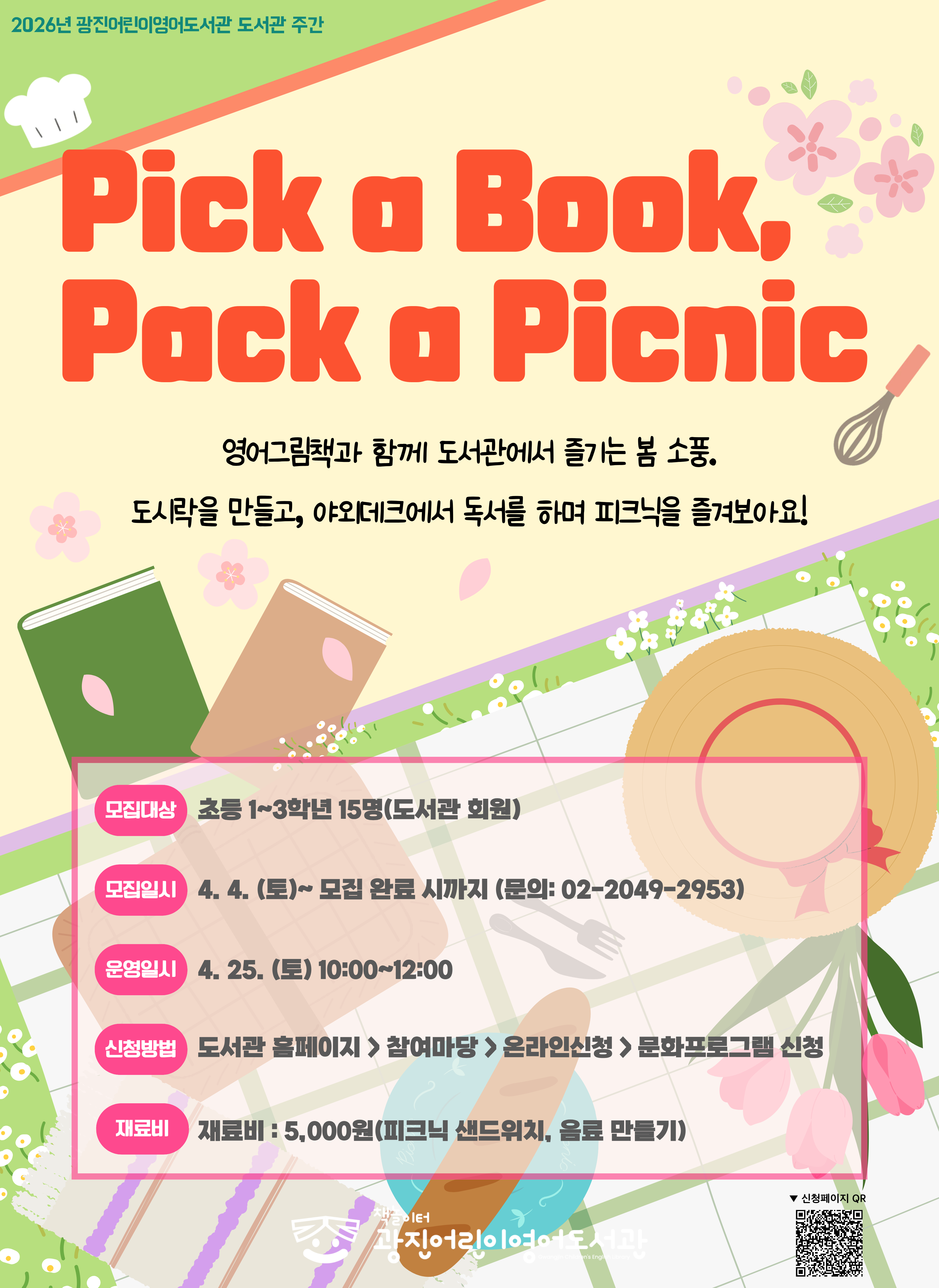 [도서관주간] Pick a Book, Pack a Picnic - 영어그림책과 함께하는 피크닉 도시락 만들기