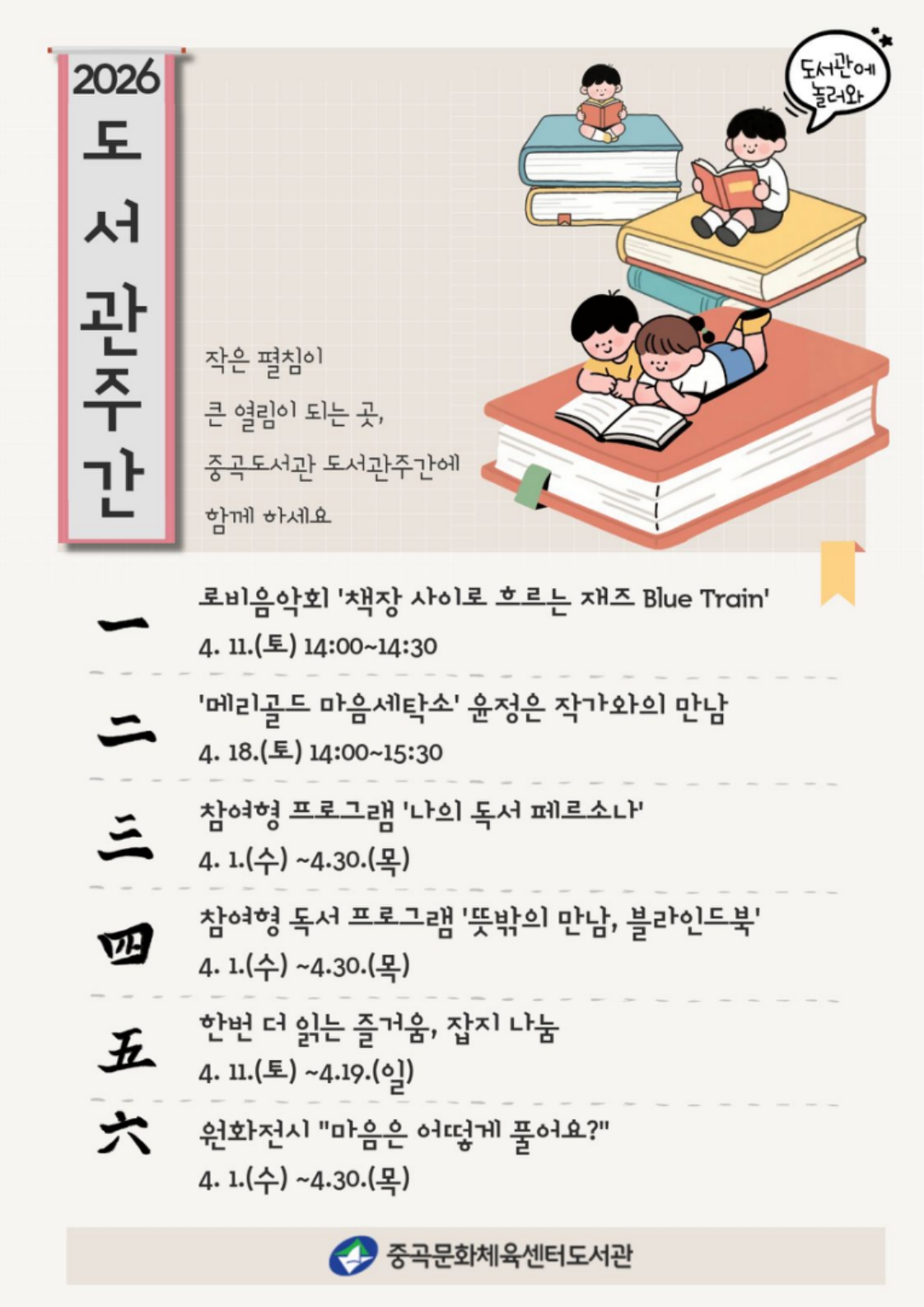 2026도서관주간(중곡)