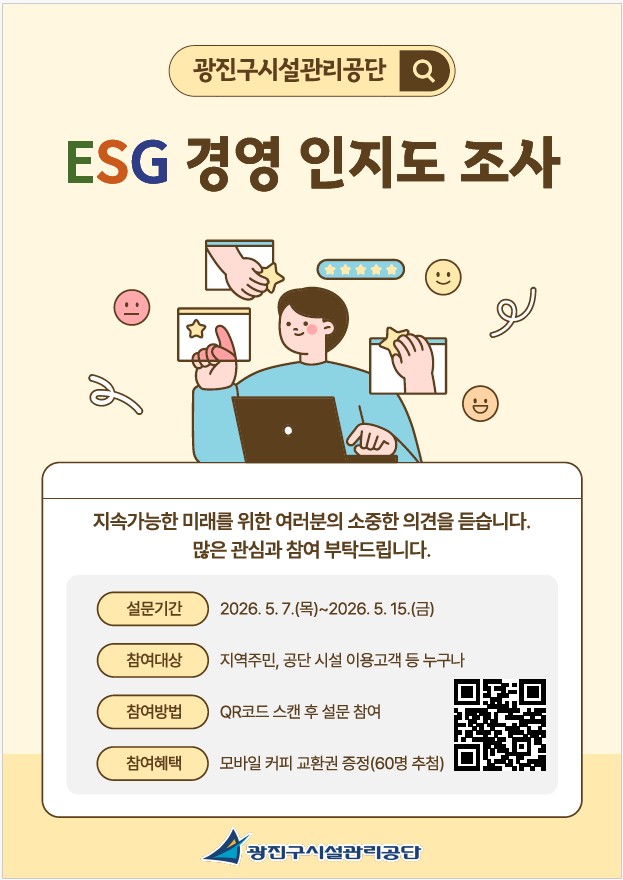 공단 ESG 경영 인지도 조사 안내 https://naver.me/xhPKdofP
