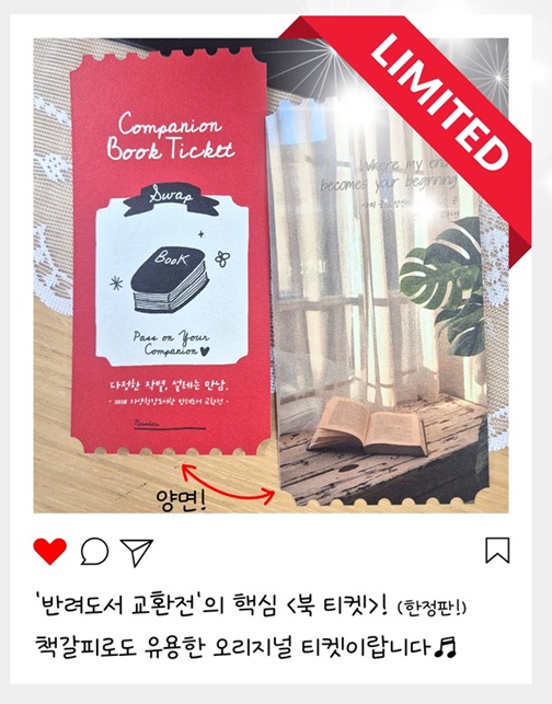 반려도서 교환전 북티켓