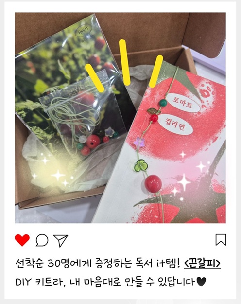 반려책 소개 증정품 끈갈피 키트