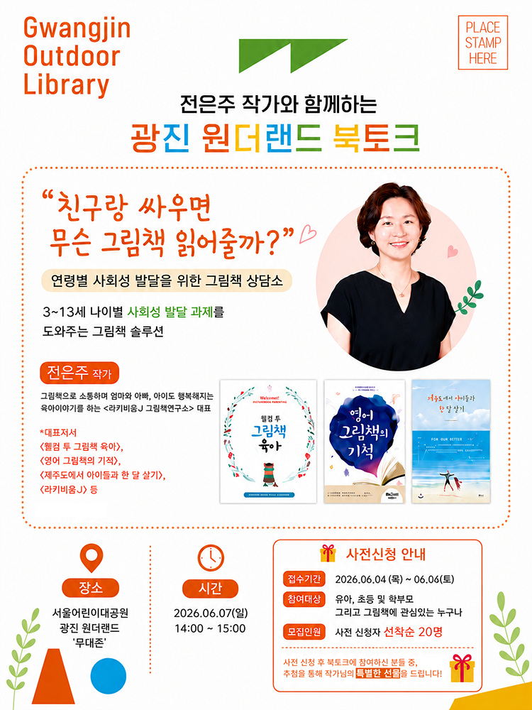 전은주 작가와의 만남
