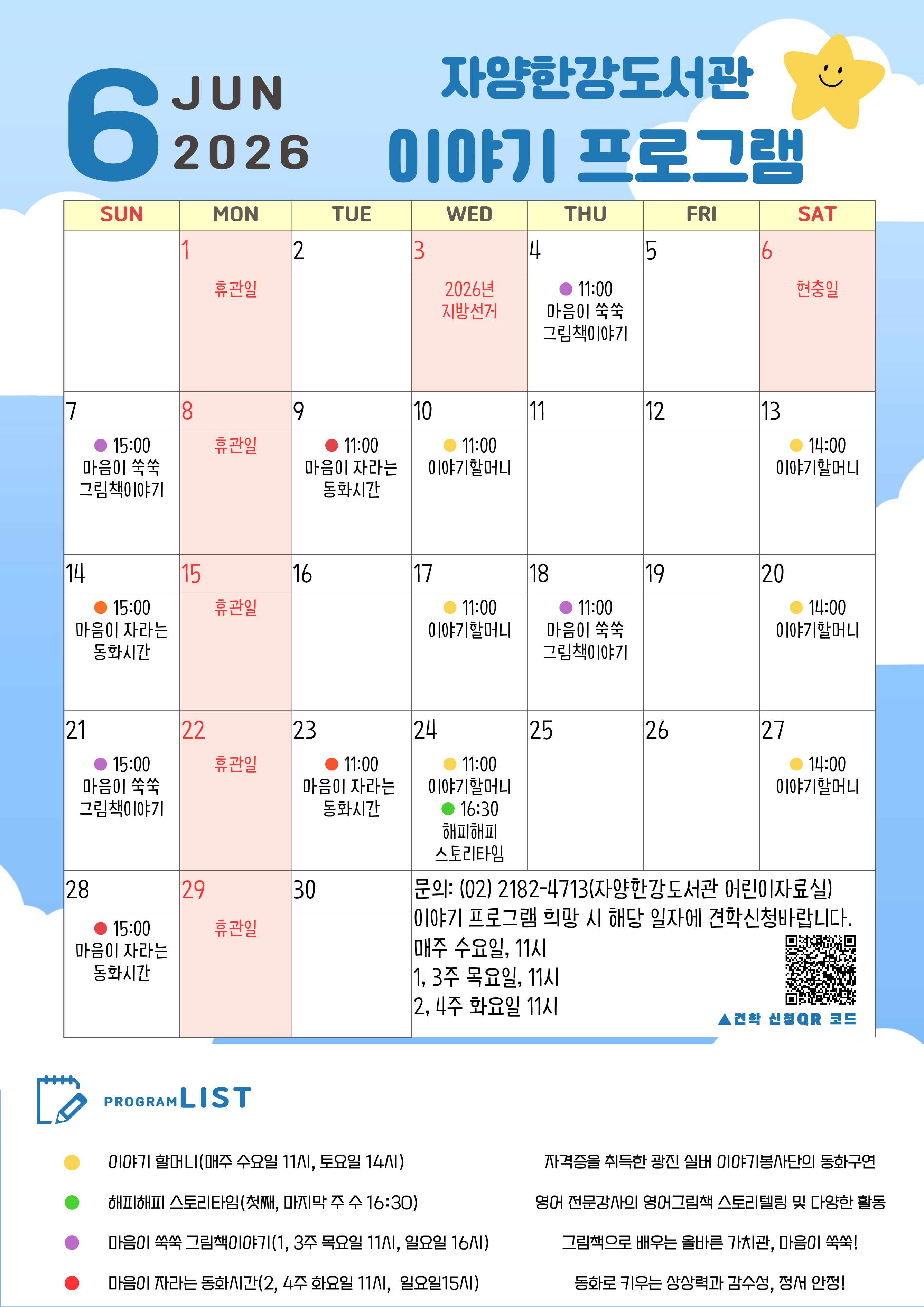이야기프로그램 홍보물