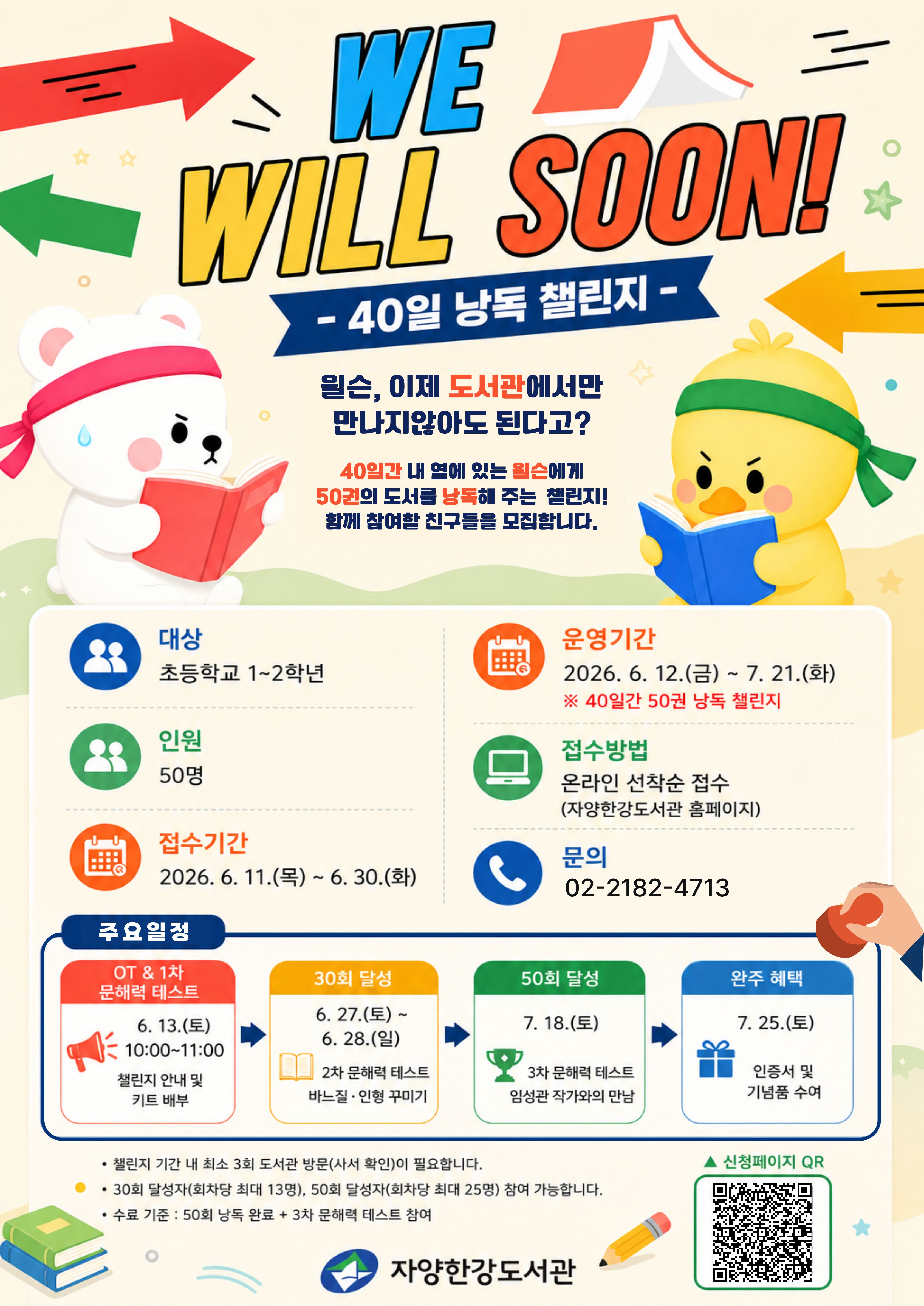 wewillsoon 홍보물