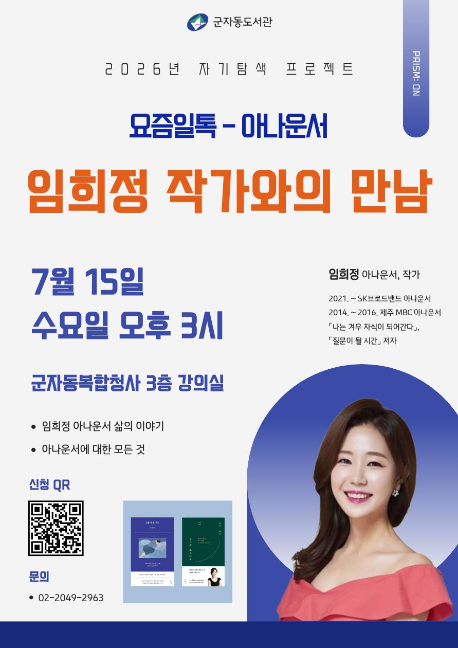 임희정 작가와의 만남