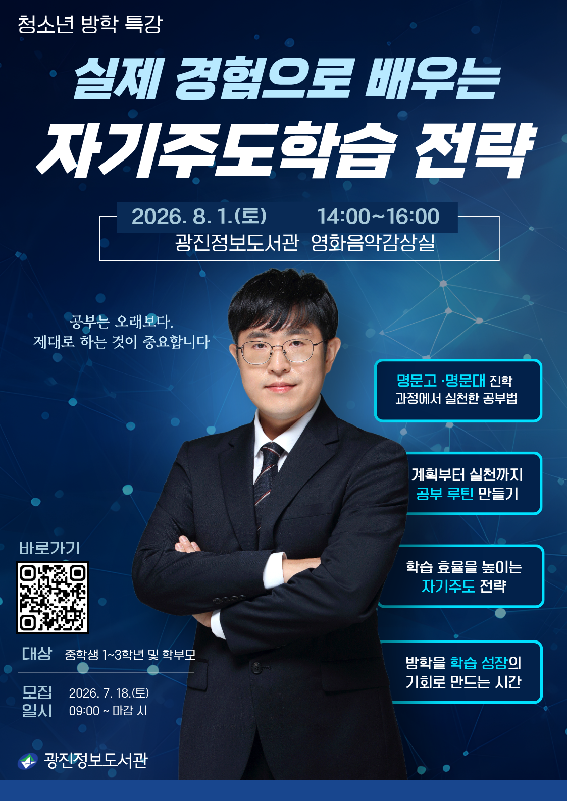 청소년방학특강