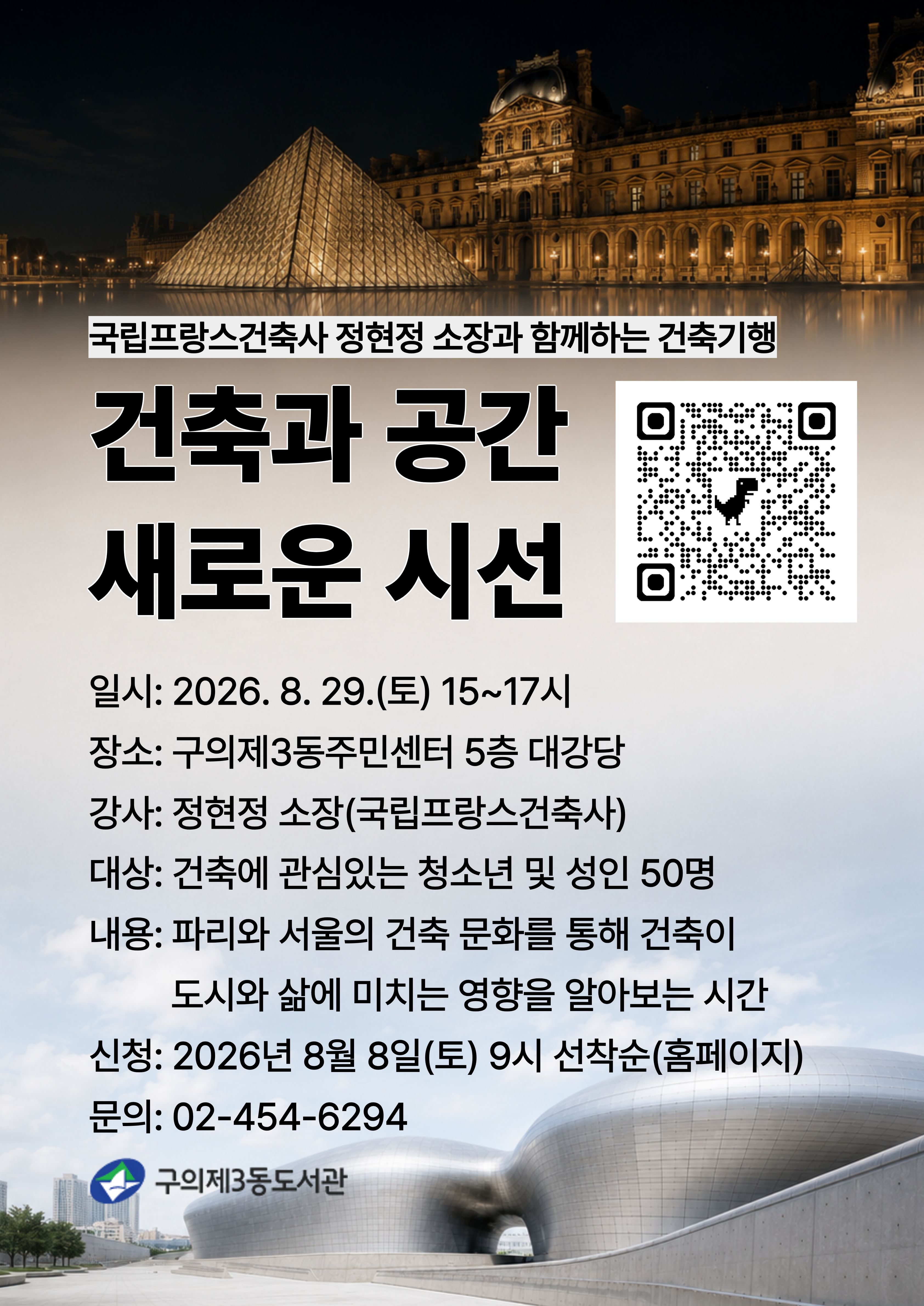 구의제3동도서관 건축 인문학교실 모집 포스터 건축과공간새로운시선