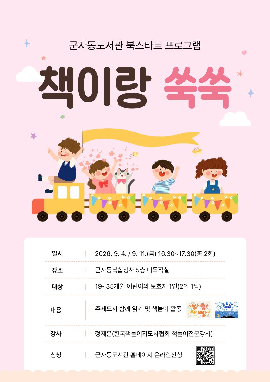 군자동도서관 북스타트