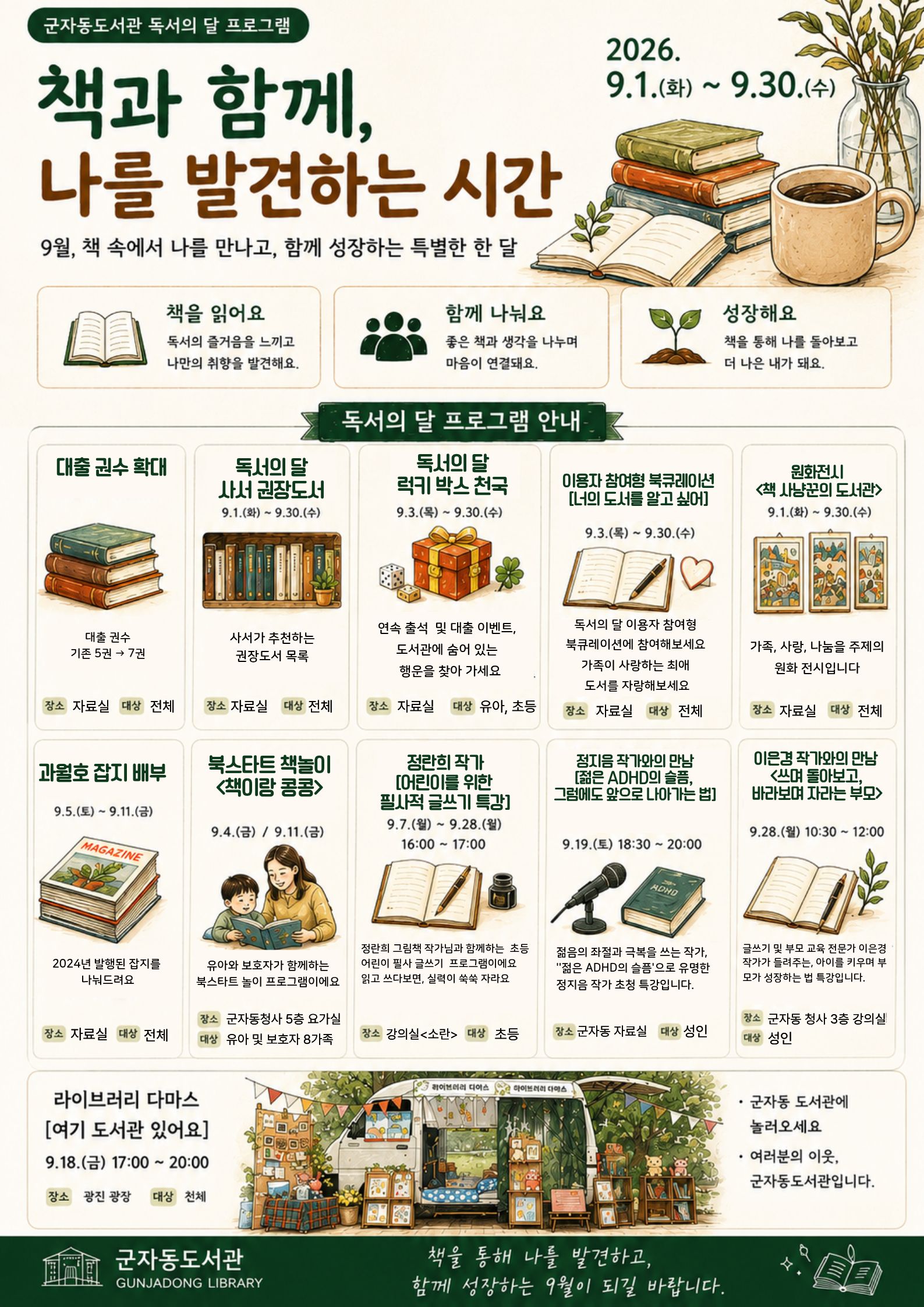 군자동 독서의달