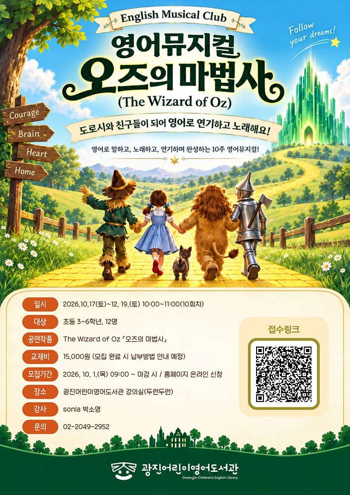[마이 리틀 챌린지] English Musical Club: The Wizard of Oz 홍보포스터