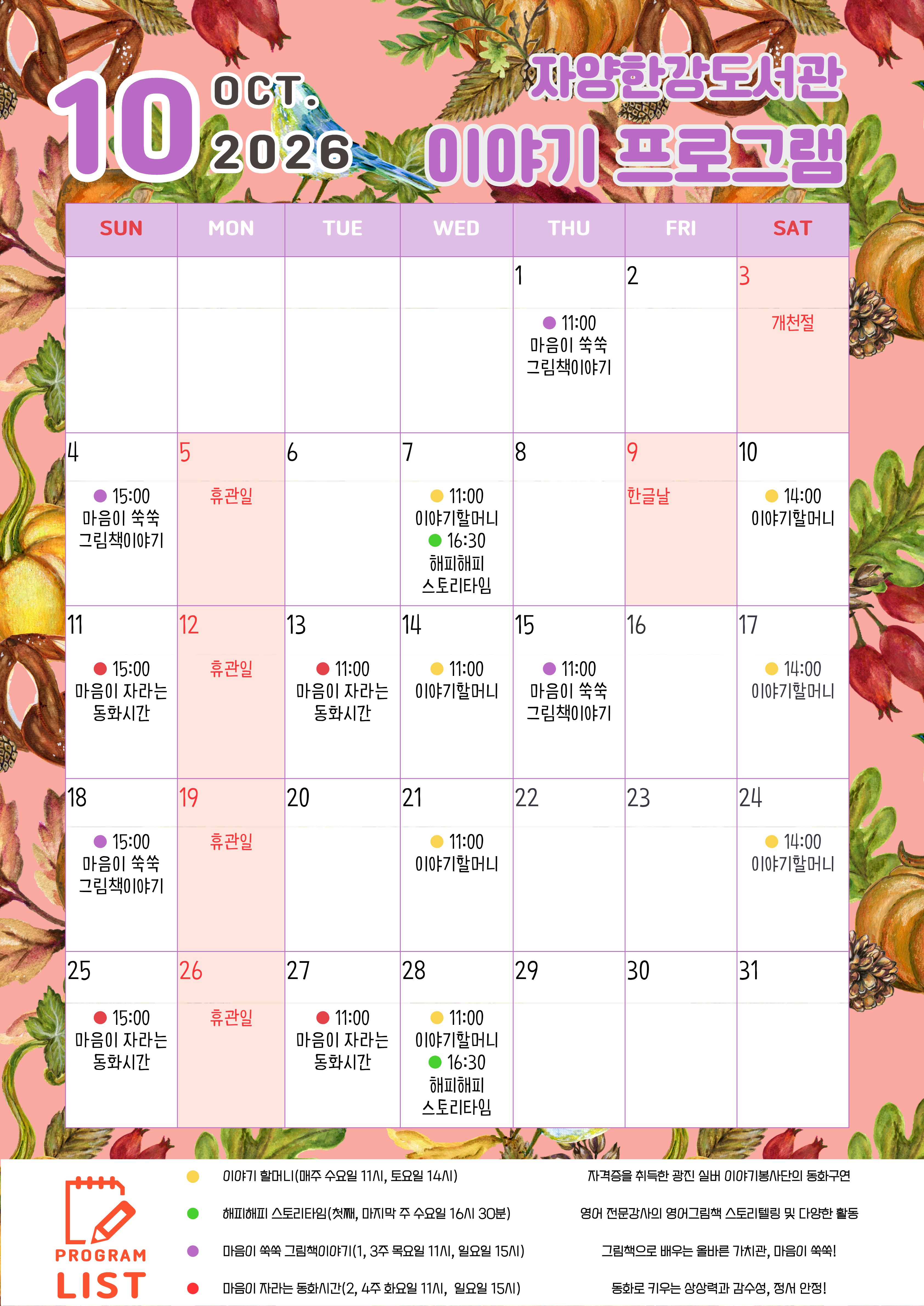 이야기프로그램 일정