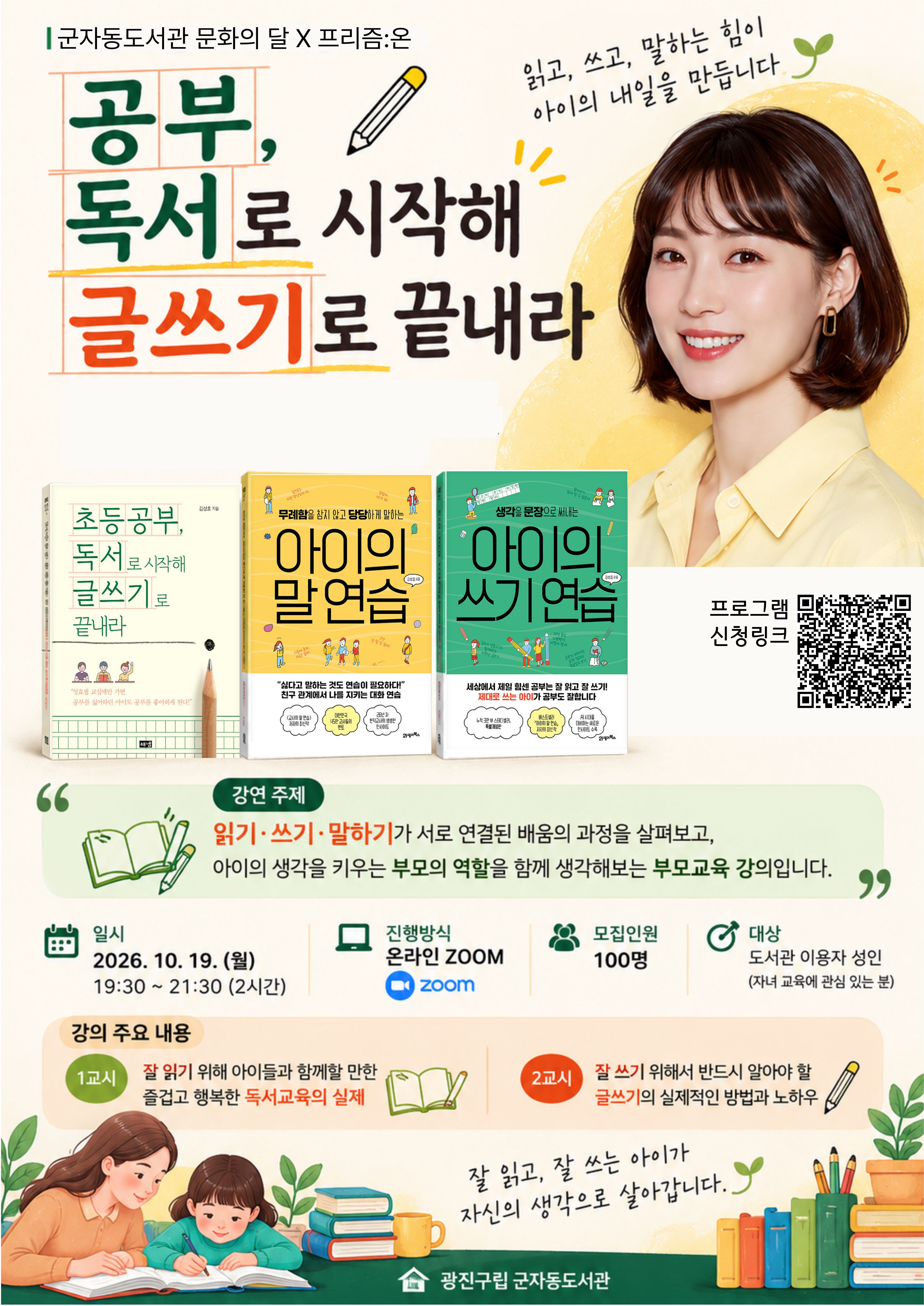 김성효 교감 선생님 부모교육 포스터