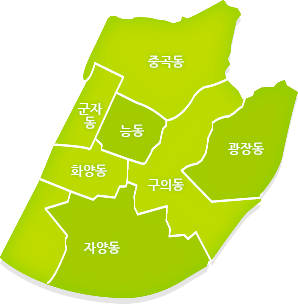 광진구 동별 이미지. 중곡동, 능동, 구의동, 광장동, 자양동, 화양동, 군자동