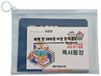 독서통장,여권용 파우치