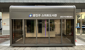 광진구민체육센터책자판기