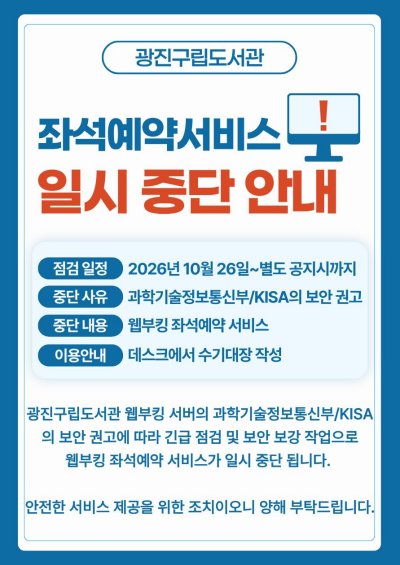 좌석예약 안내